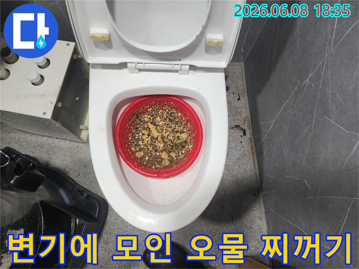 변기 거름망에 쌓여 있는 배관 스케일링 작업 결과물인 슬러지들