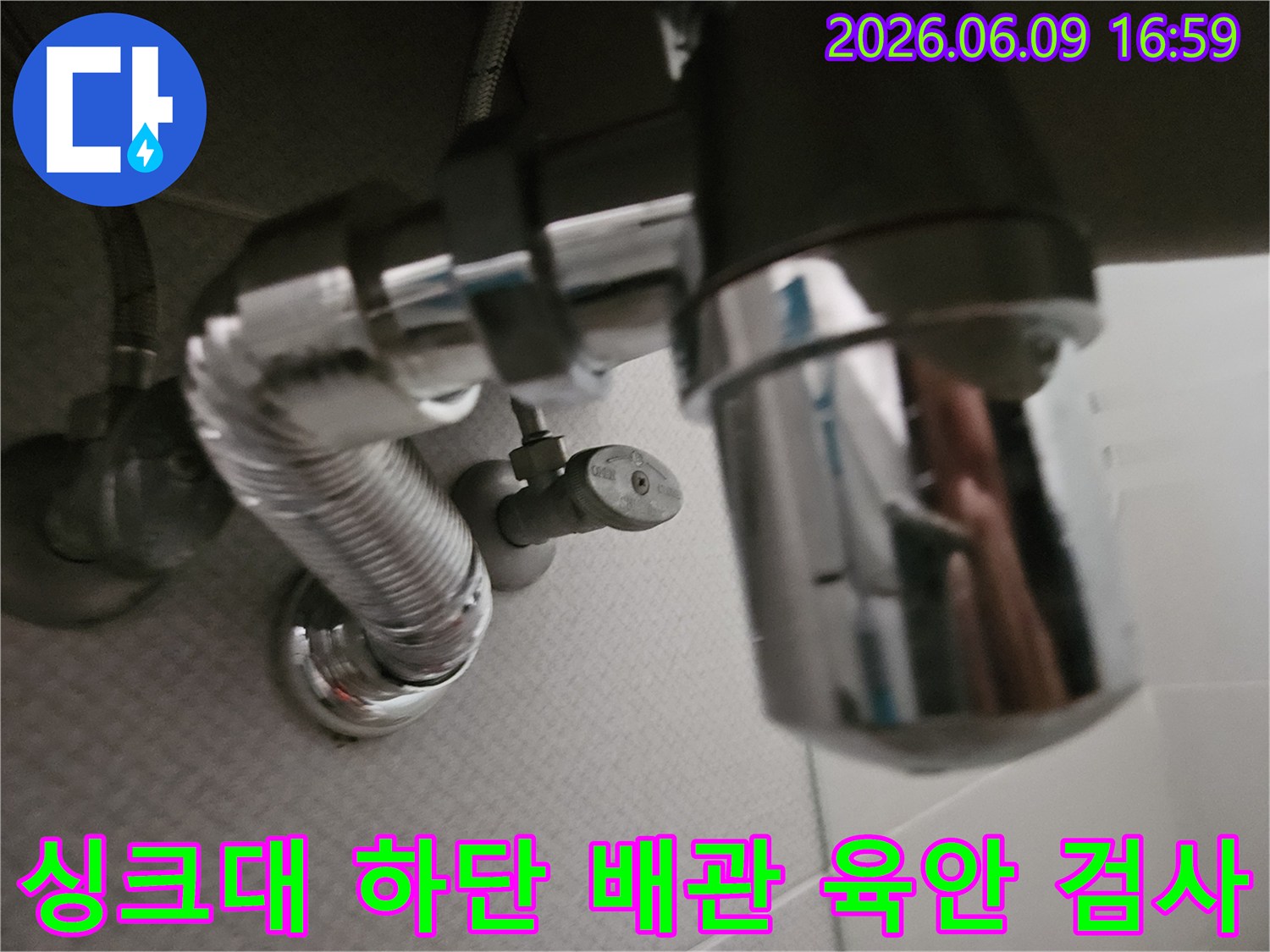 누수 탐지 과정에서-기록된-싱크대 하부의-배관 이음새와-조절 밸브의-클로즈업 이미지입니다.
