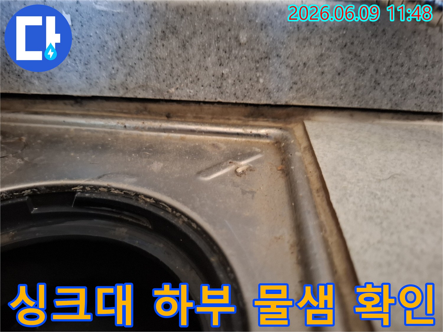싱크대-하부에서-발견된-물샘-흔적과-오염-상태를-정밀하게-점검하는-사진입니다.