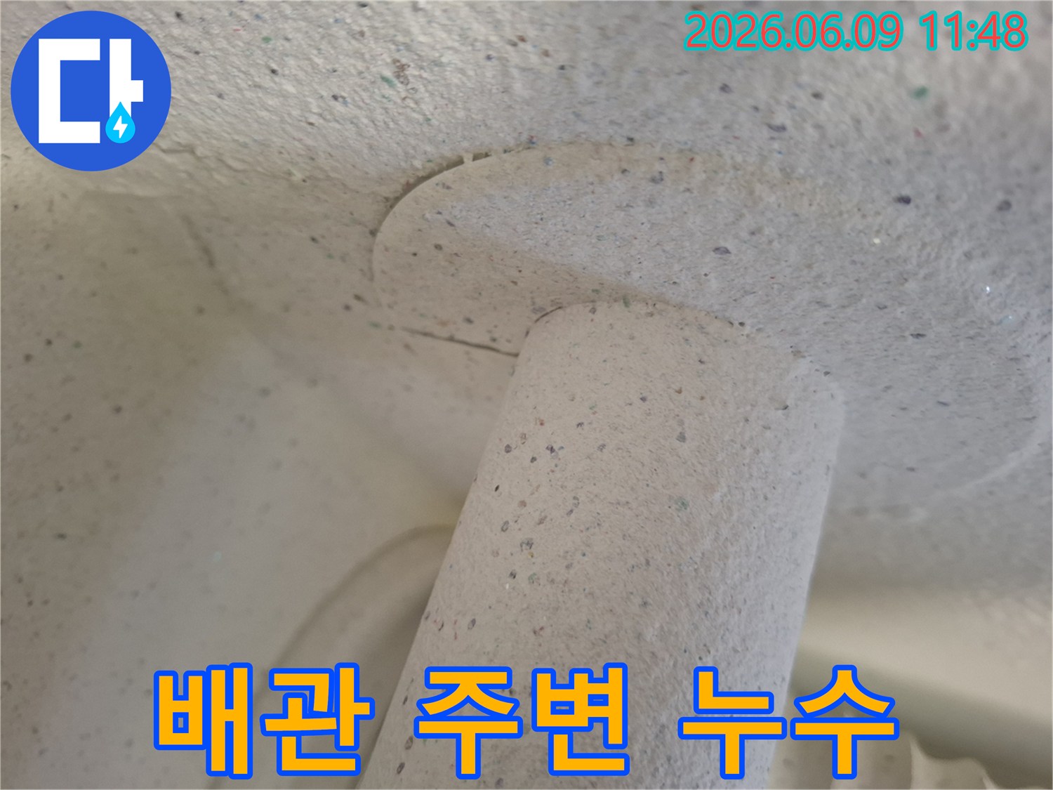 천장-배관-주변에서-발견된-누수-지점을-확대하여-보여주는-이미지