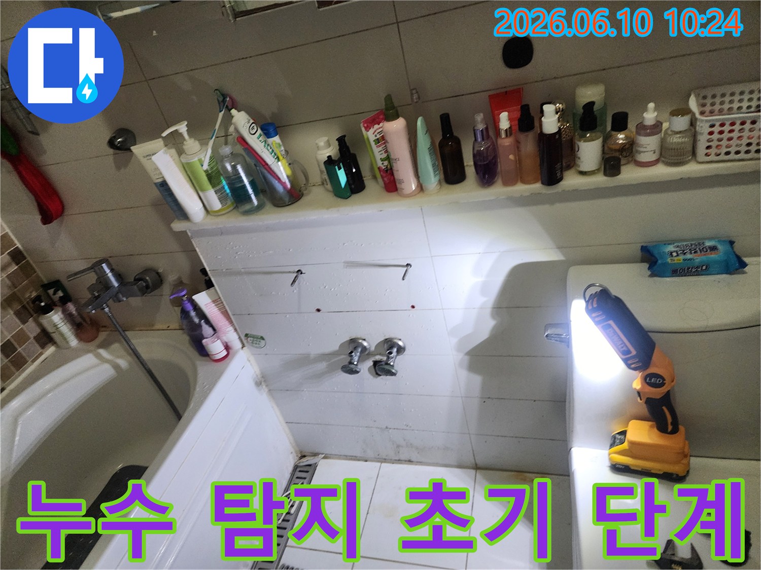 누수-전문가가-양주-고읍동-주택-욕실-누수-현장에서-타일-틈새의-미세한-물샘을-찾아내고-있습니다.