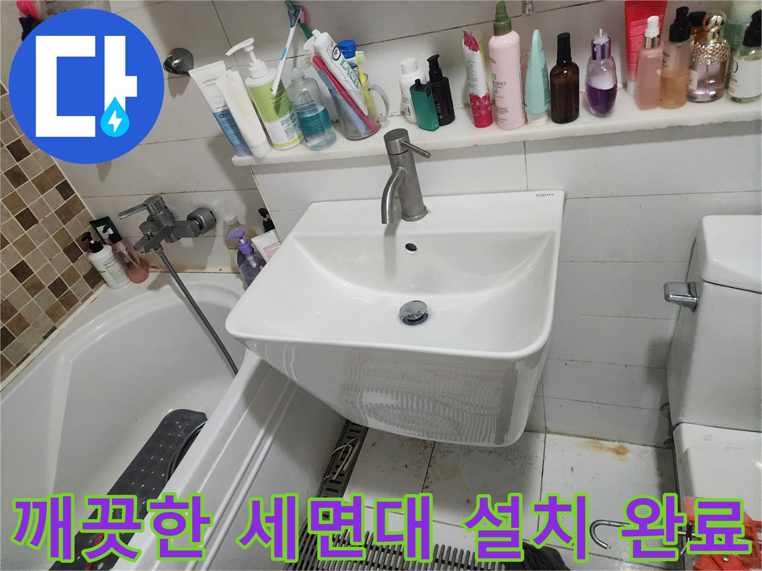 물샘 문제를 해결하기 위해 새 제품으로 교체된 욕실 세면대 사진입니다.