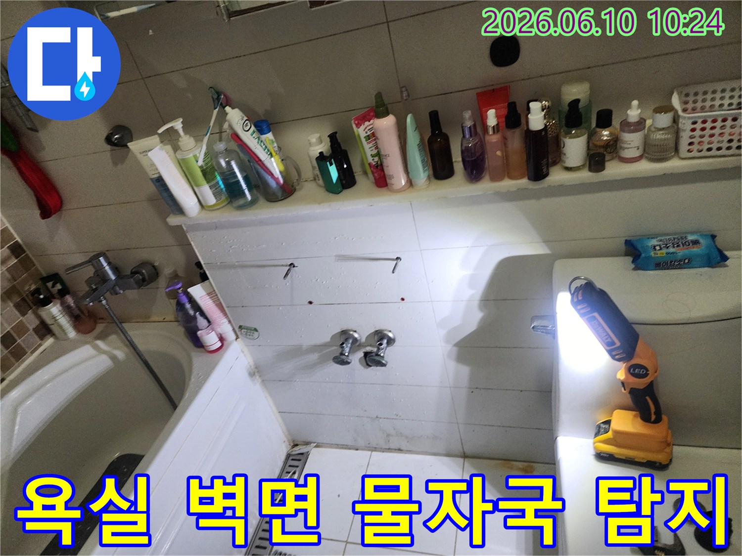 엔지니어가-고객님의-요청으로-욕실-벽면의-습기-문제를-해결하고자-누수-지점을-파악하고-있습니다.