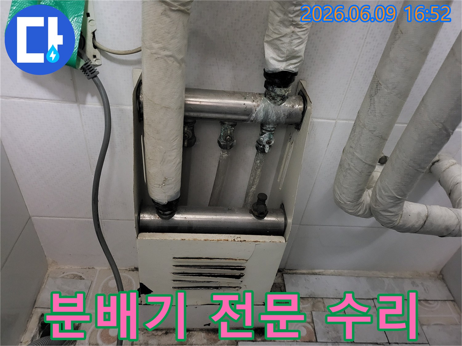 송파구-오금동-가정집-보일러-분배기에서-발생한-누수를-저희-전문가가-정확히-진단하고-수리-중인-현장-사진입니다