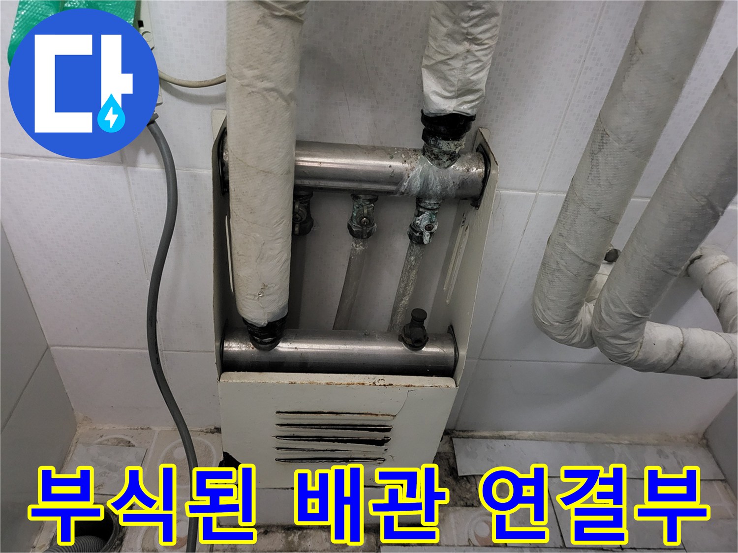 하얀-백화현상이-나타난-노후-분배기-연결부위