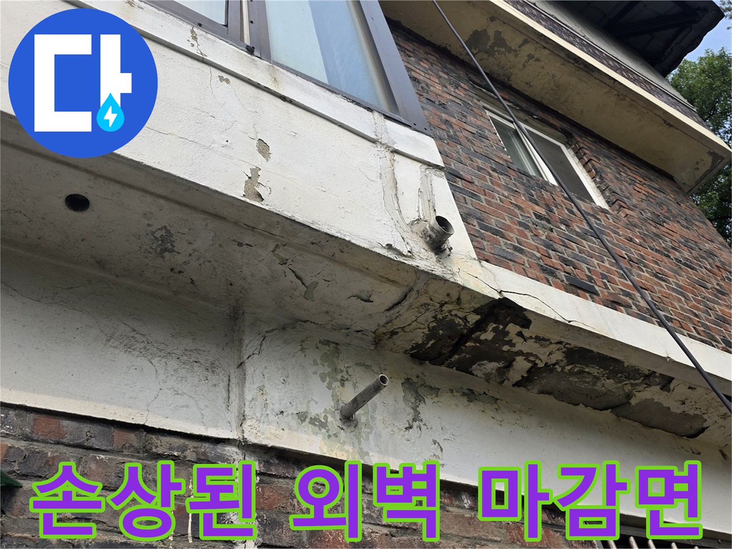 균열과 탈락이 진행 중인 건물 외부 벽면