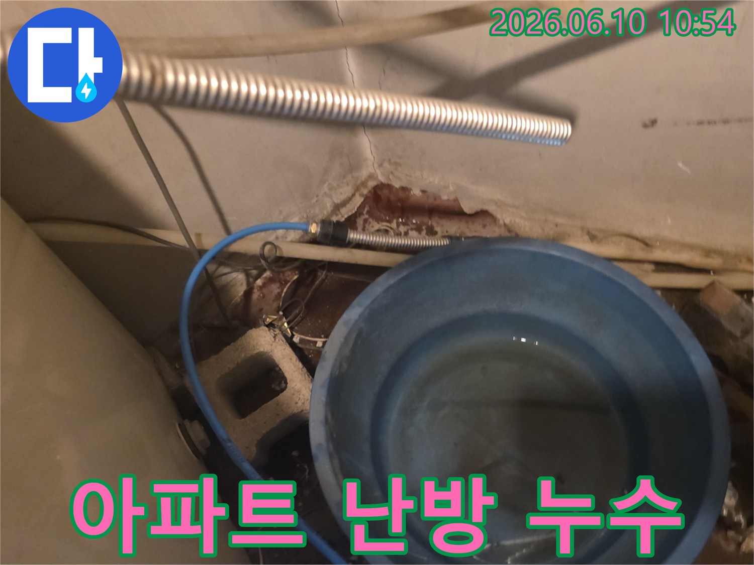 아파트 천장에서 난방 배관 누수로-물이 떨어져 양동이에 고이는-누수 현장 사진