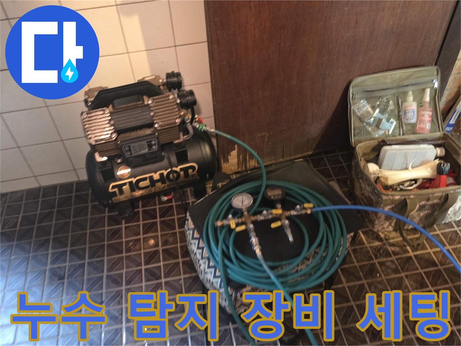 양주시 은현면 현장에서 사용 중인 공압 테스트용 컴프레셔와 에어 호스