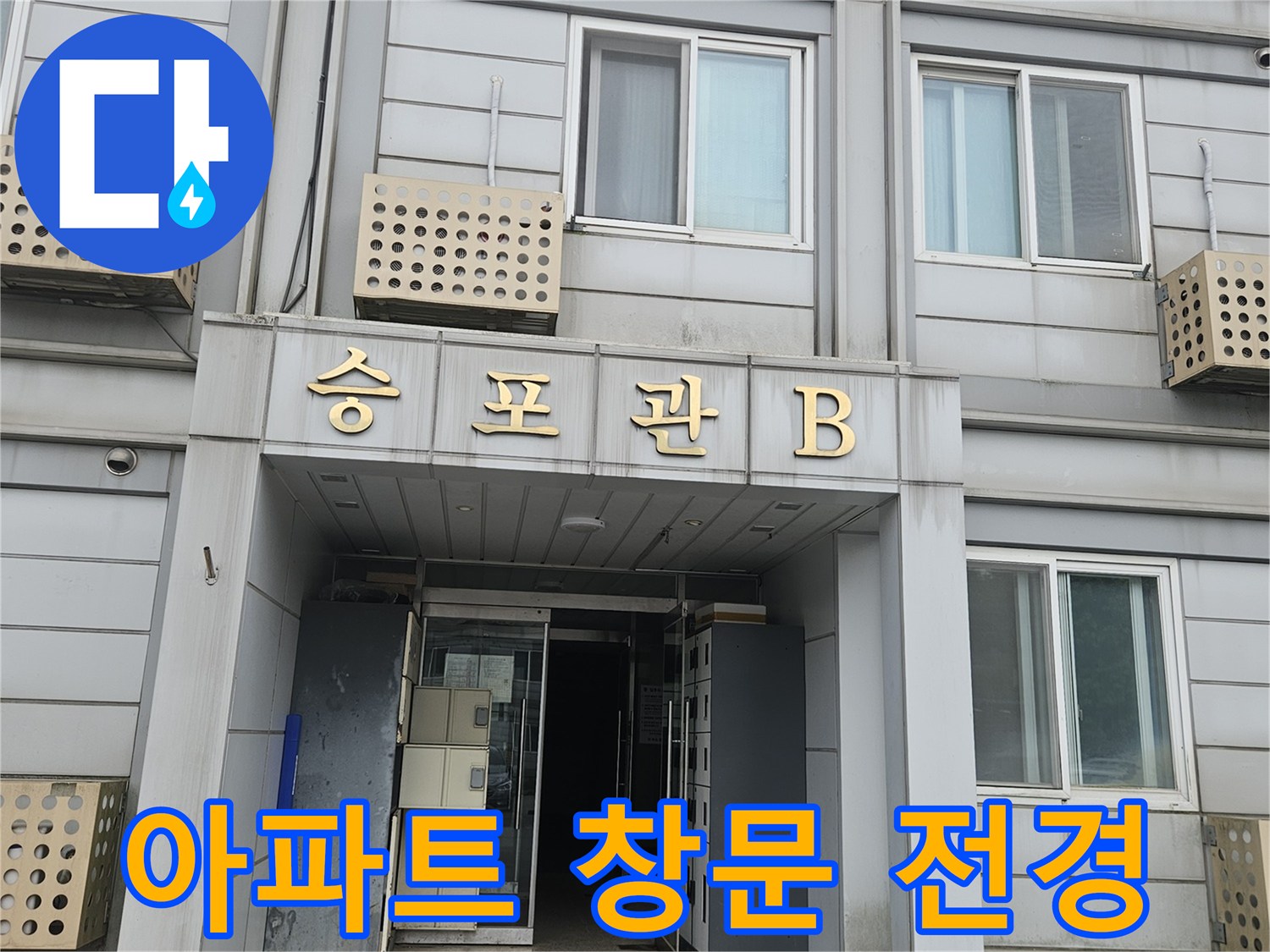 가평-조종면-아파트-건물-외부-창문-모습