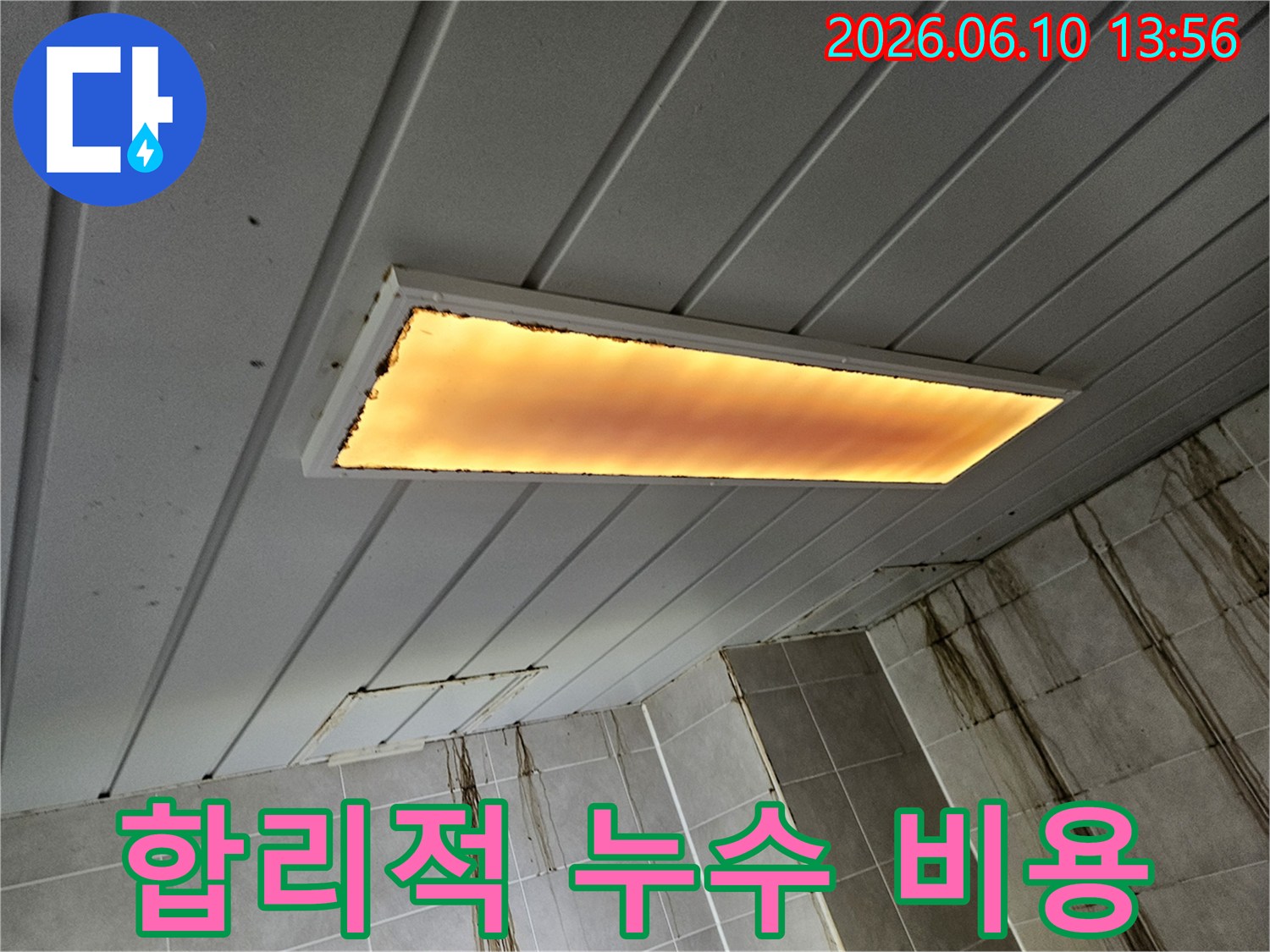 누수로-인해-오염된-천장과-벽면의-모습은-합리적인-비용으로-확실하게-문제를-해결해야-하는-현장-상황을-보여줍니다