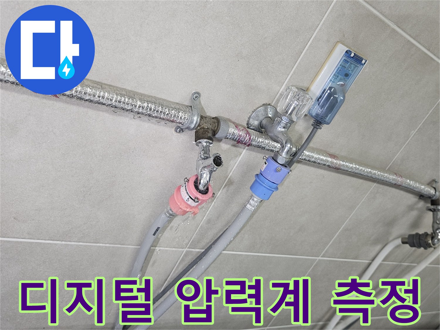 배관 연결 부위-공압을 이용한 배관 내 압력 유지 상태 점검