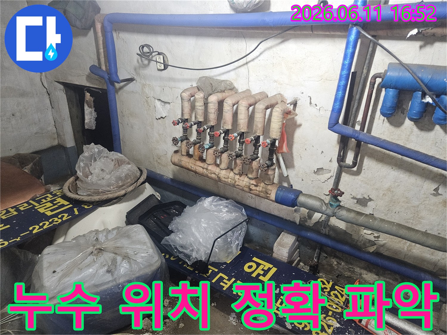 양주-장흥면-누수-현장에서-누수-위치를-정확히-파악하기-위해-배관-분배기를-점검하는-모습입니다