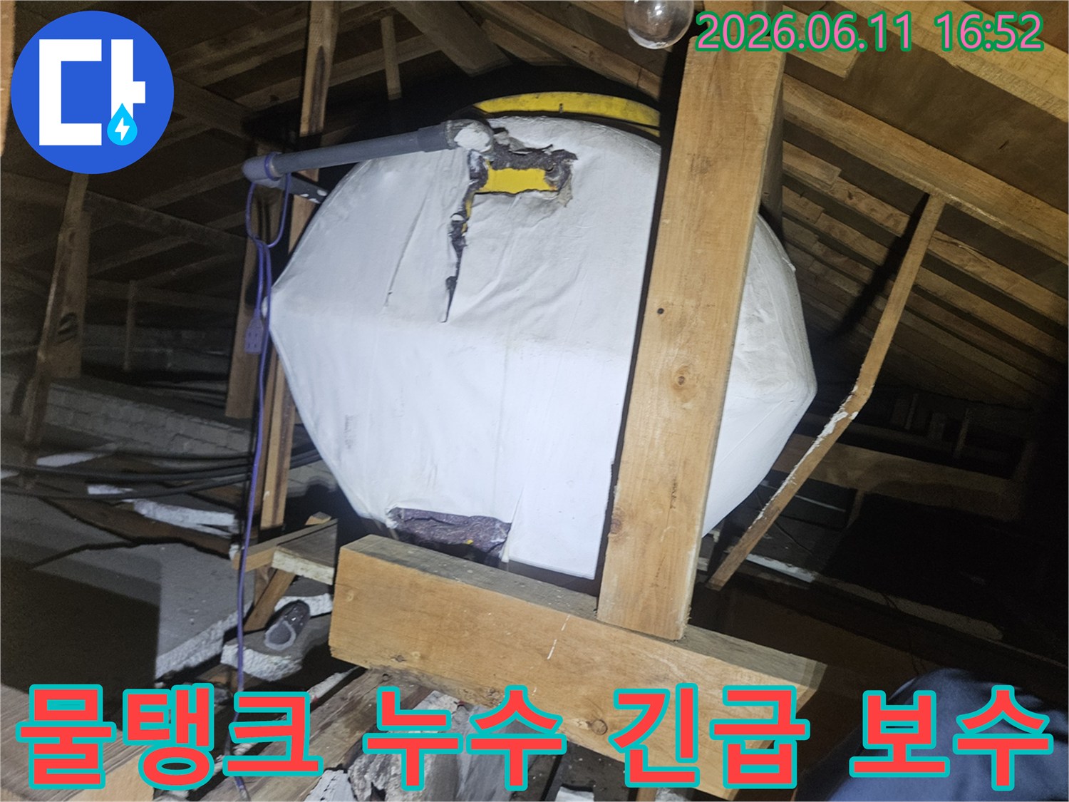 양주-장흥면-주택의-다락방-물탱크-누수-현장에서-손상된-단열재와-물이-새는-흔적을-확인하고-신속한-긴급-보수-서비스가-필요함을-보여주는-사진