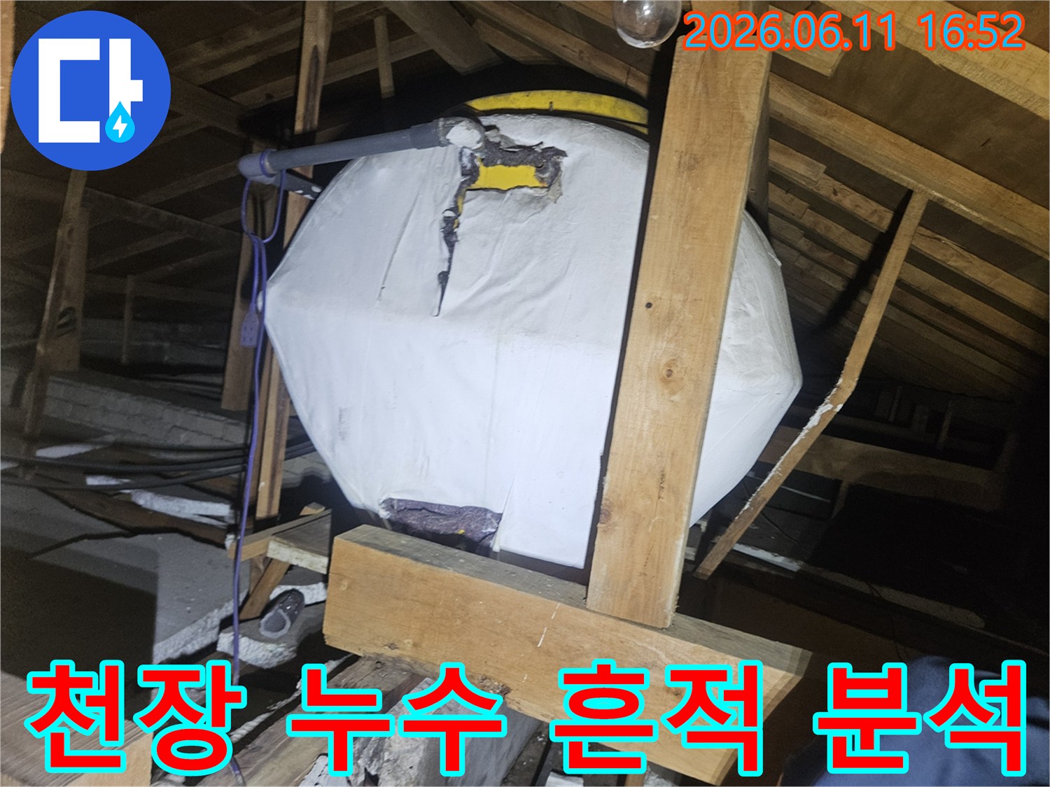 양주-장흥면-주택의-천장-누수-현장에서-물에-젖고-손상된-단열재와-주변-목재-구조물의-누수-흔적을-정밀하게-분석하는-모습을-담은-사진