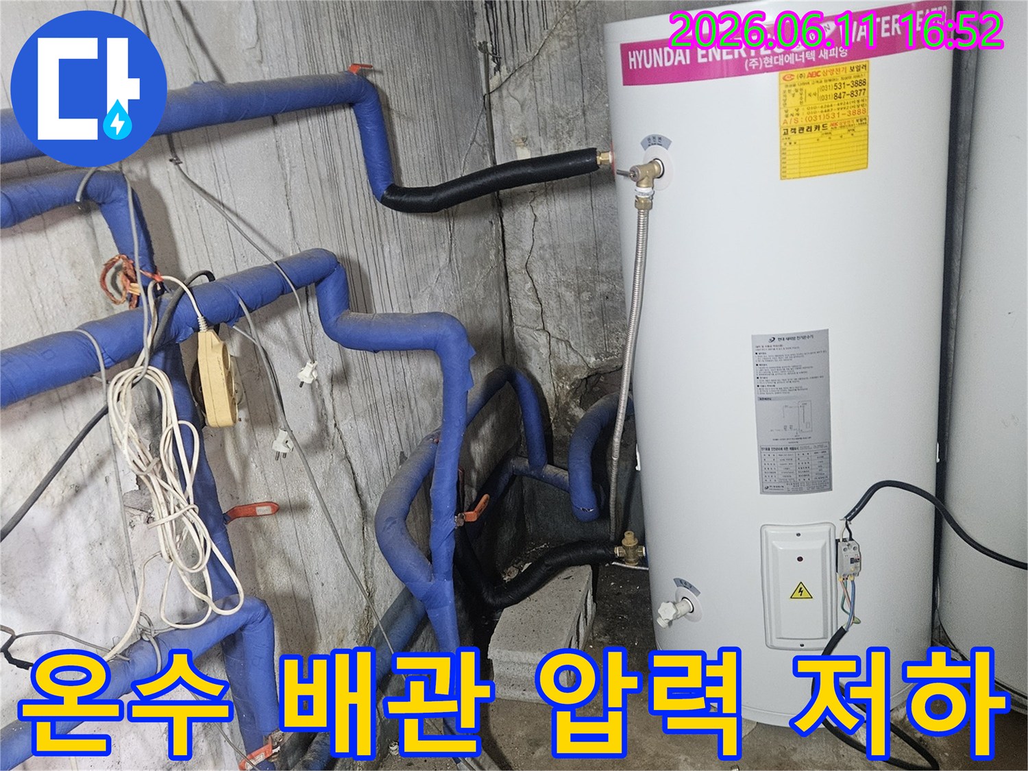 온수기-아래-파란색-보온재-배관에서-발생한-누수로-인한-압력-저하-현장을-보여줍니다.