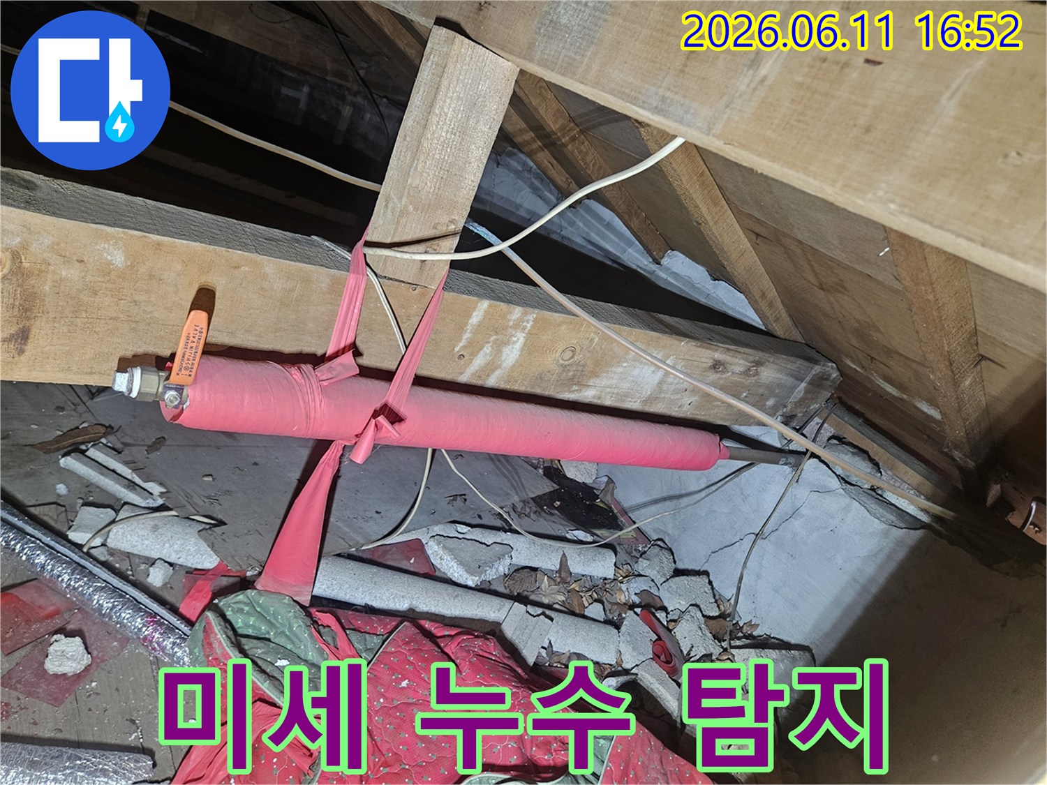 천장 내부의-보온 처리된 배관에서-발생하는-육안으로 확인하기 어려운-미세한 누수 지점을-정확히 찾아내는-첨단 탐지 작업