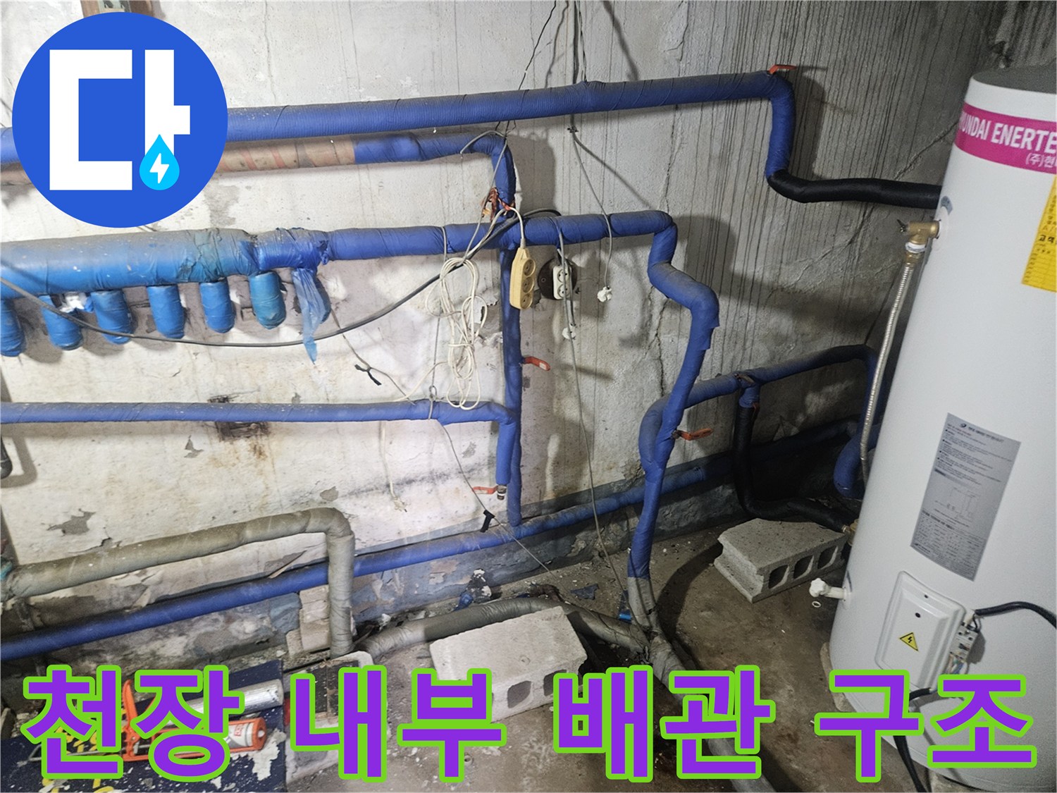 파란색-보온재로 마감된 복잡한 천장 내부 배관입니다.