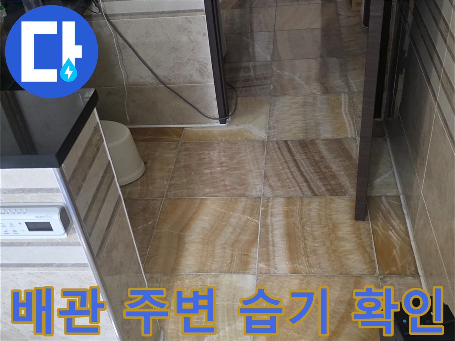 안양 비산동 현장-점검구 안쪽 배관 주변의 젖은 콘크리트 표면