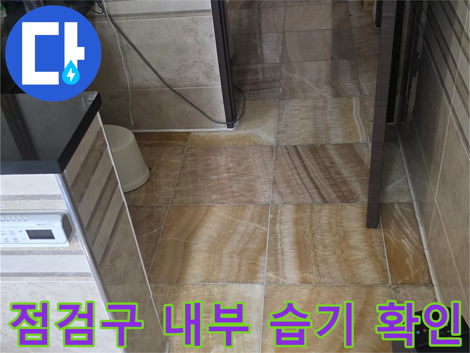 천장 점검구 내부의 배관 주변 습기와 오염된 콘크리트 상태