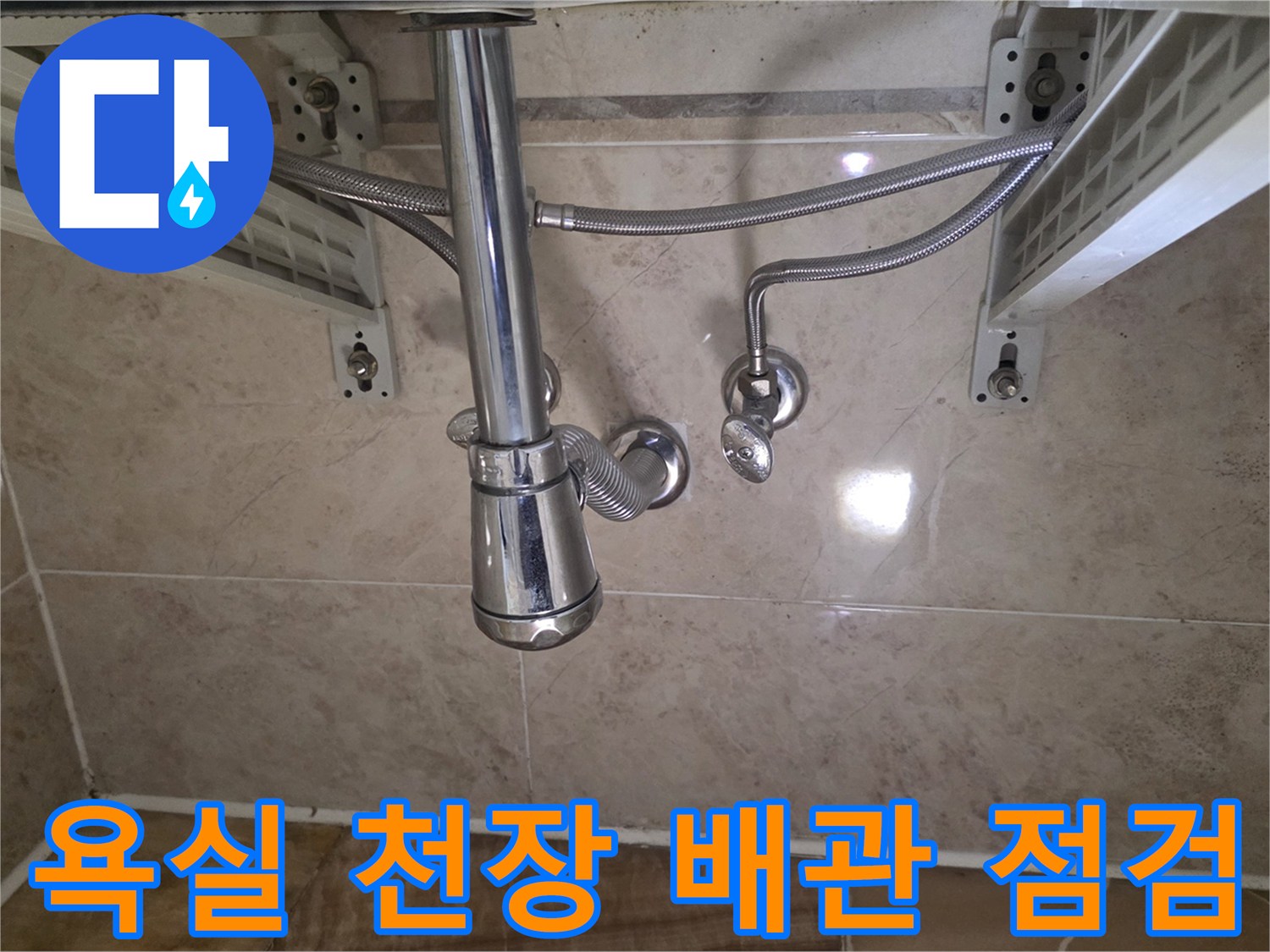 화장실 천장 내부의 샤워기 배관 및 연결 부속품 상세 모습입니다.