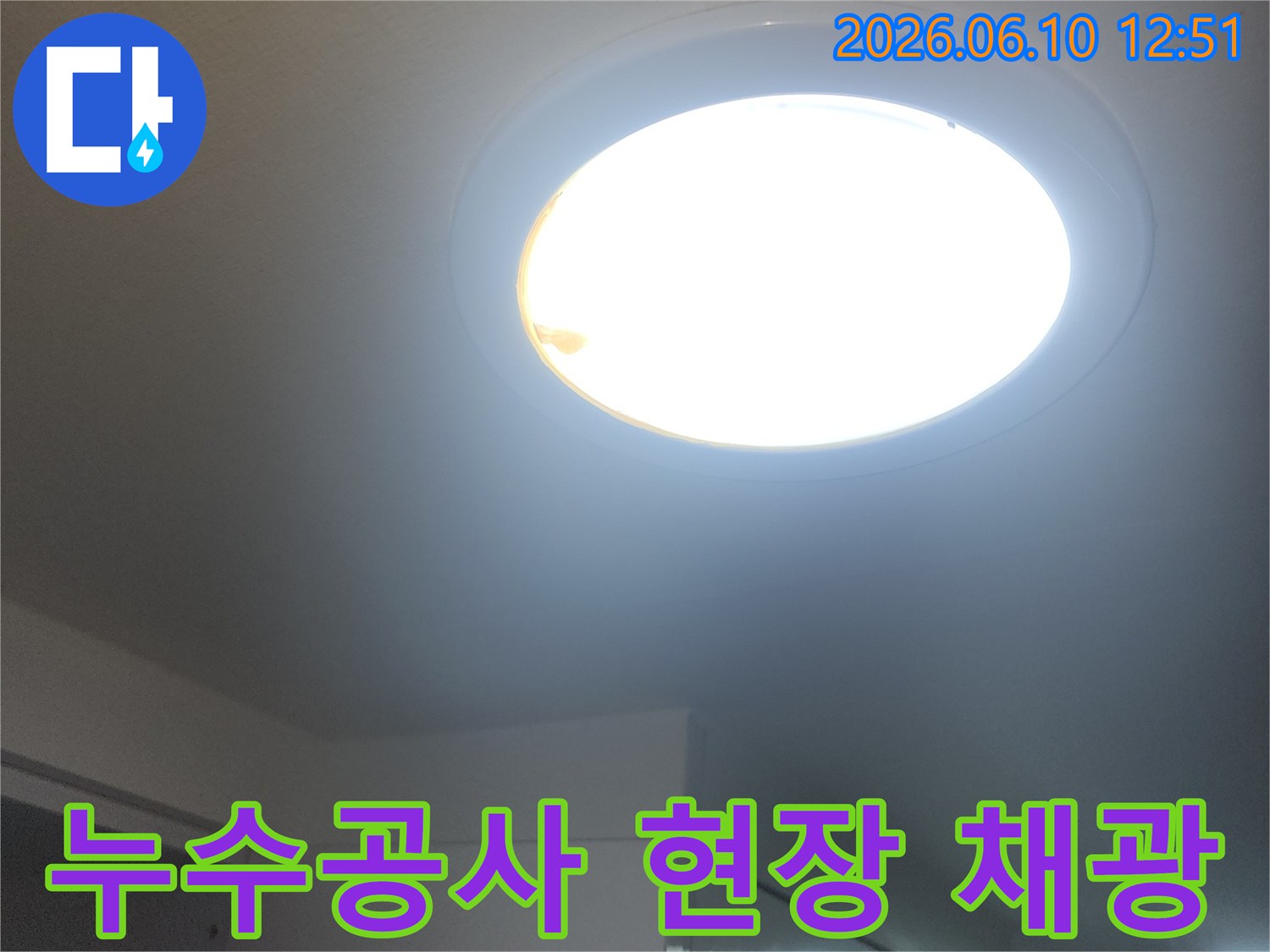 누수-공사-현장의-충분한-채광으로-작업-효율을-높이는-모습입니다