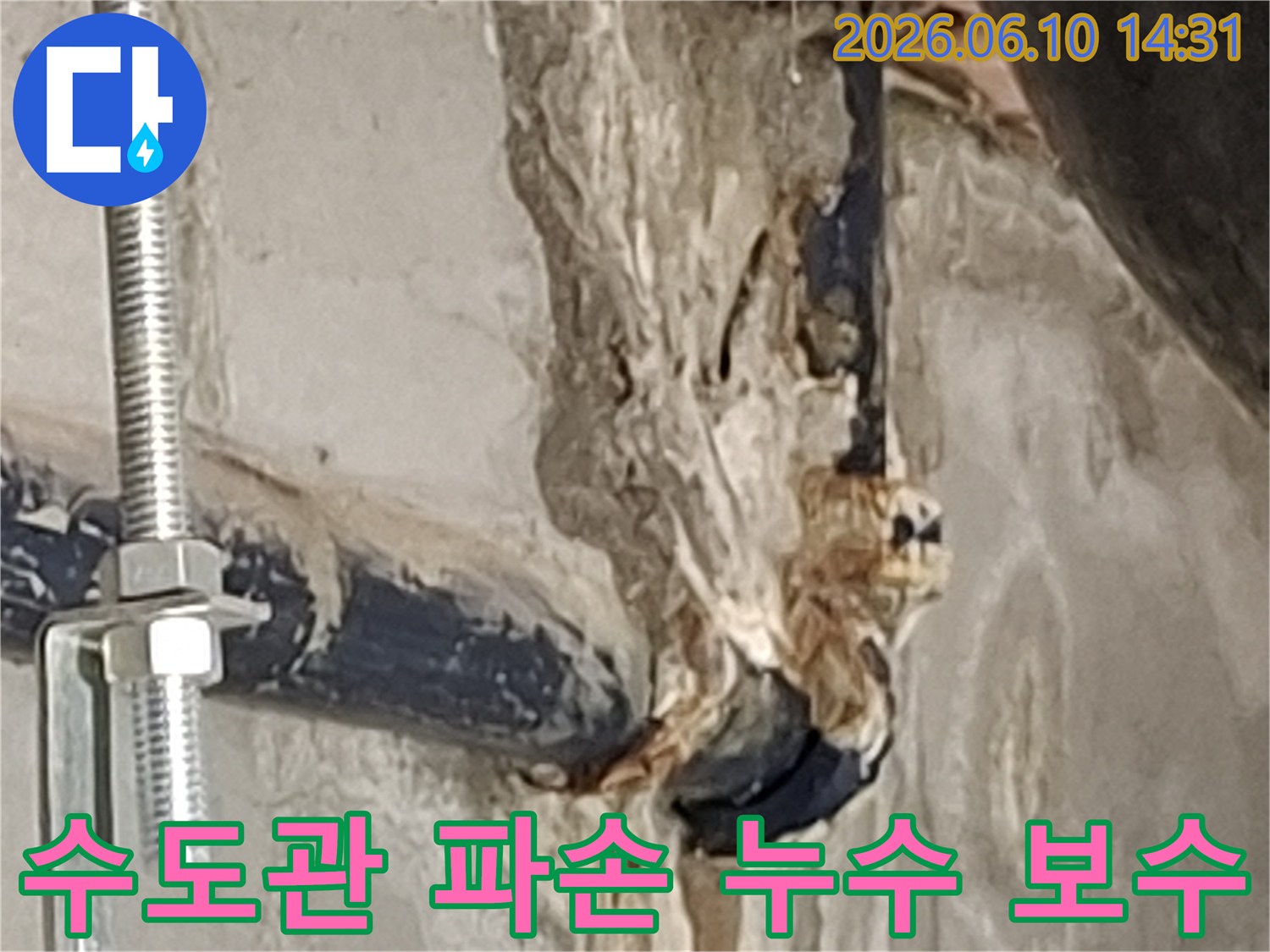 오래된-수도관에서-발생한-누수로-인해-주변-벽면이-심하게-손상된-상황을-보여주는-사진입니다.