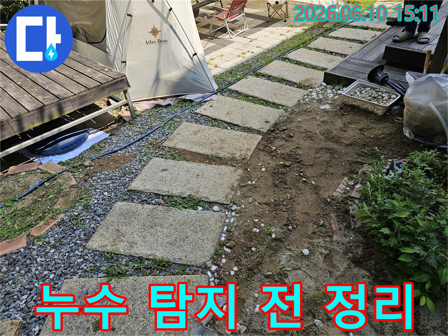 누수 공사 시작 전-안전하고 효율적인 작업을 위해-주변을 정리하는 모습