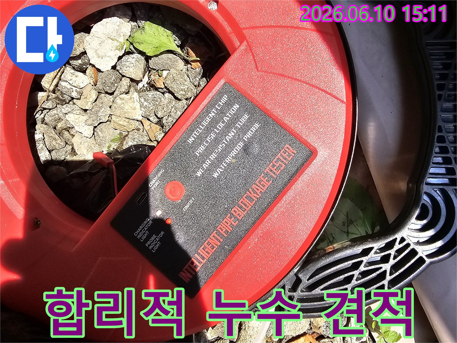 누수 공사 현장에서 사용되는 지능형 배관 막힘 탐지기입니다-정확한 진단으로 합리적인 누수 견적을 제공합니다.