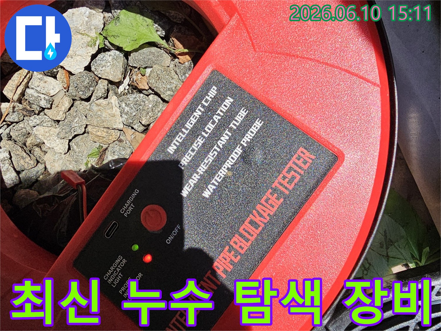 누수 지점을-한 번에 찾기 위해-최신 탐색 장비를-사용하고 있습니다
