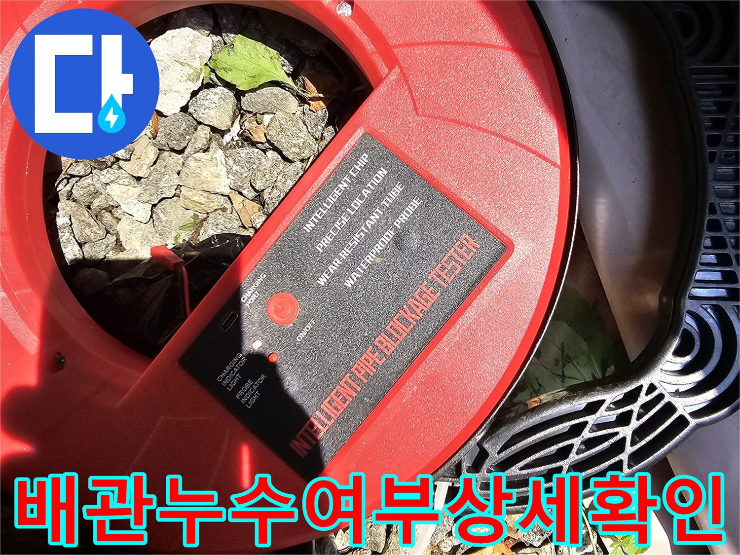 붉은색 전용 장비를 활용하여 파이프라인의 상태를 정밀 진단함