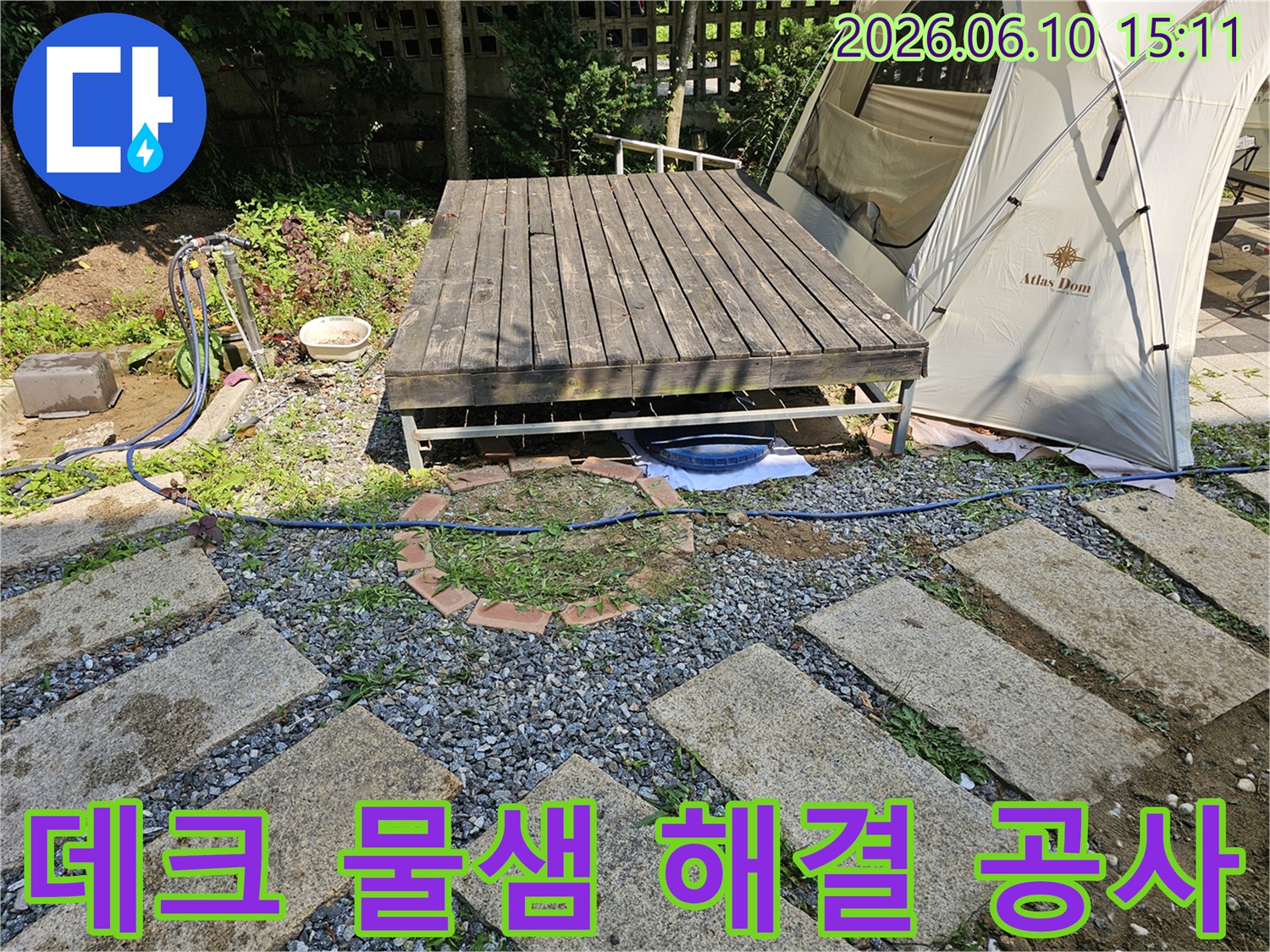 양서면 주택 데크 밑에서 발생한 물샘을-해결하기 위한 공사 현장