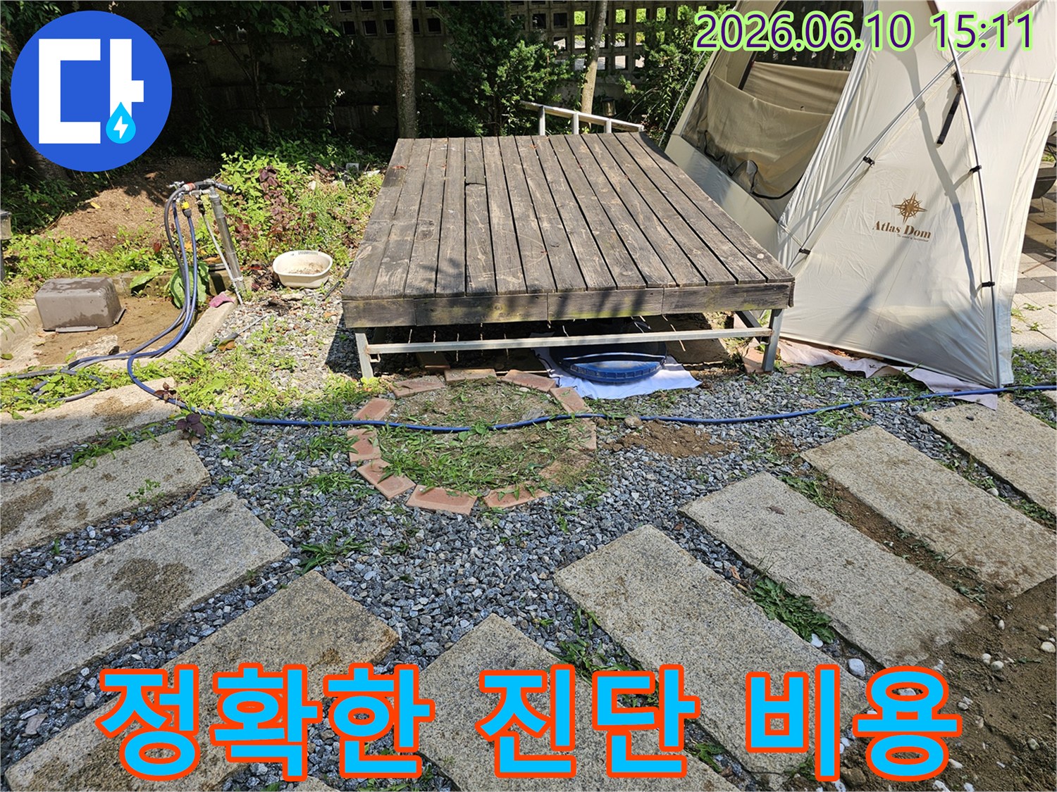 양평군 양서면 주택 마당의 데크 아래에서-배관 누수가 의심되어-전문가가 정확한 진단으로 비용 절감을 위해 준비하는 모습입니다