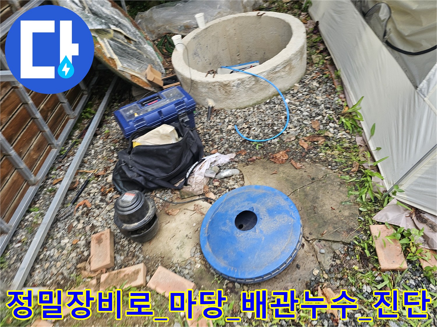 지능형_파이프_탐지기를_활용하여_마당_노출부위_정밀점검하는_현장