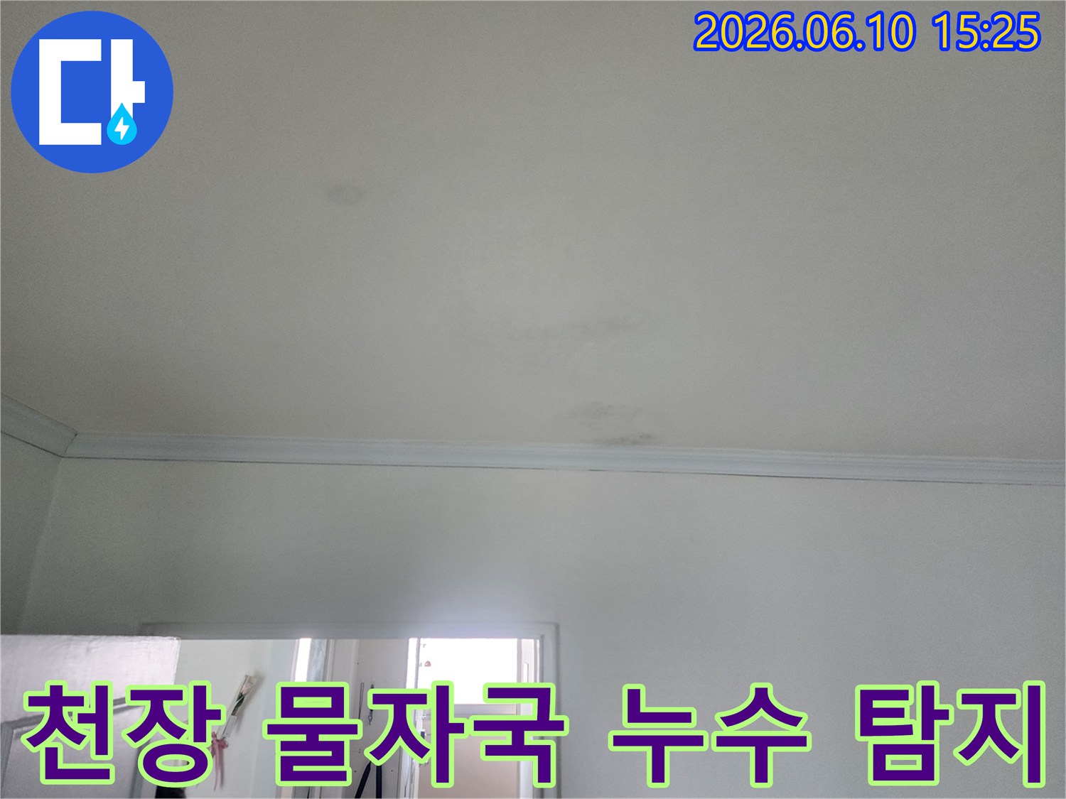 인천 동구 주공아파트-천장에 생긴 물자국을-누수 탐지 엔지니어가-면밀히 조사하는 과정