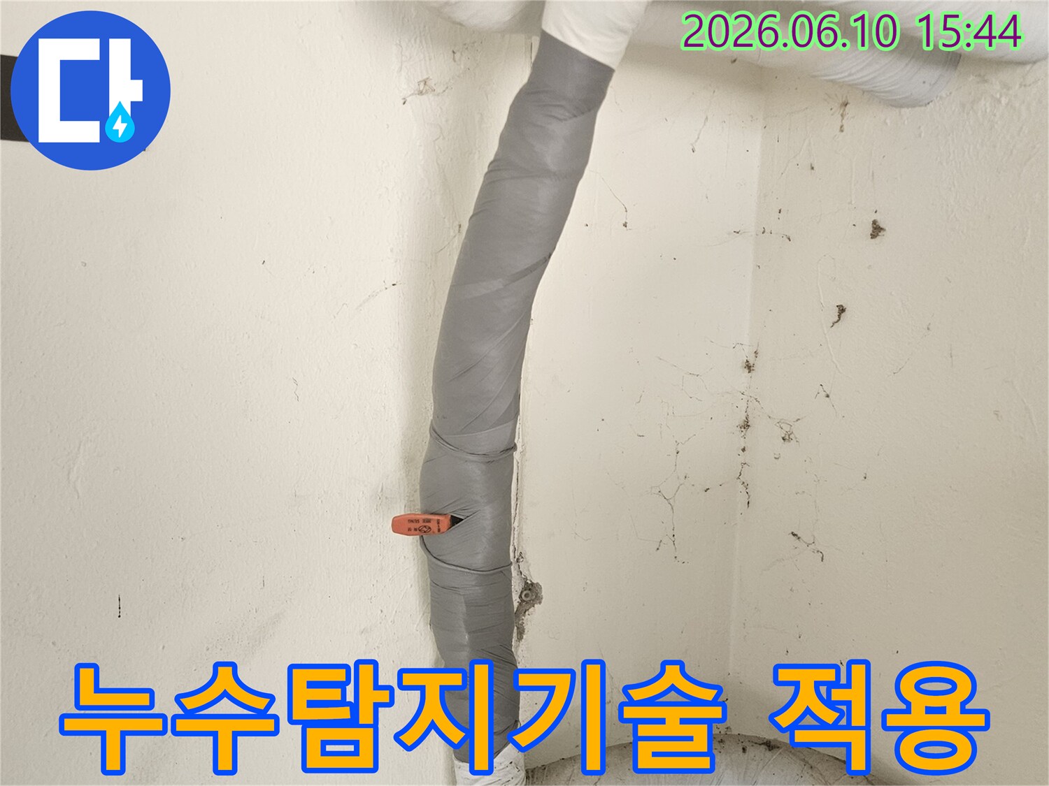 최신-누수-탐지-기술-적용-배관-단열재-밸브-점검-현장