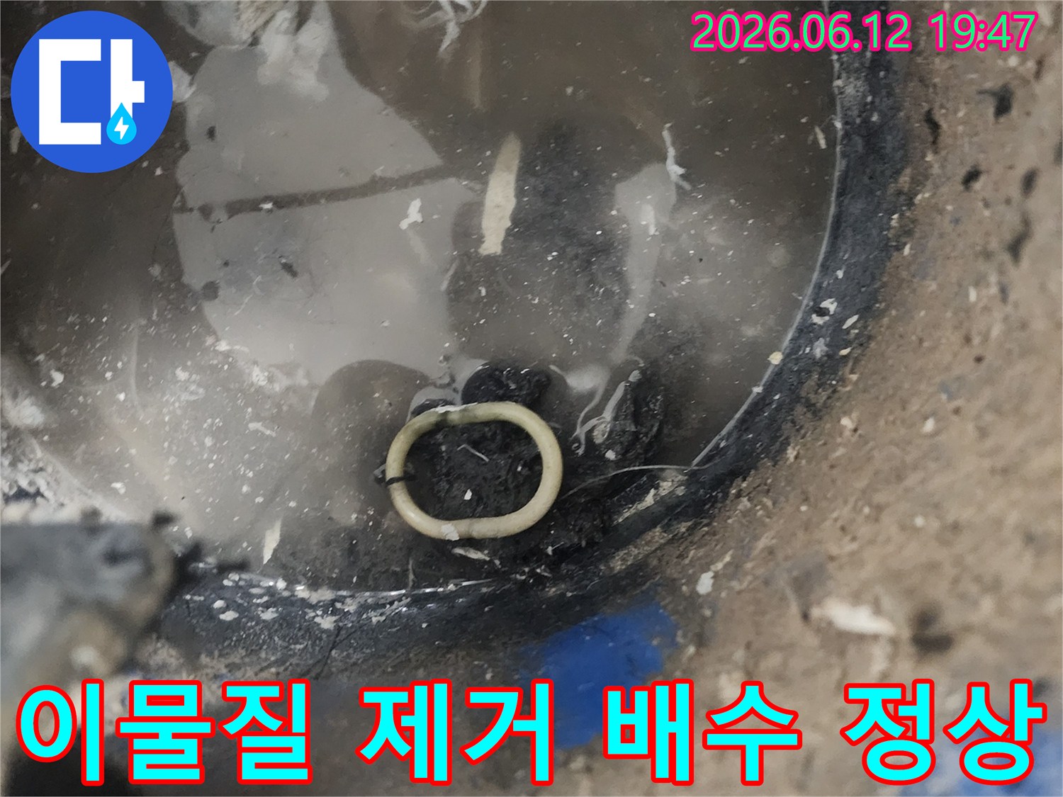누수 공사 현장에서-배관 내부의 이물질을 석션으로 제거하여 배수를 정상화한 모습