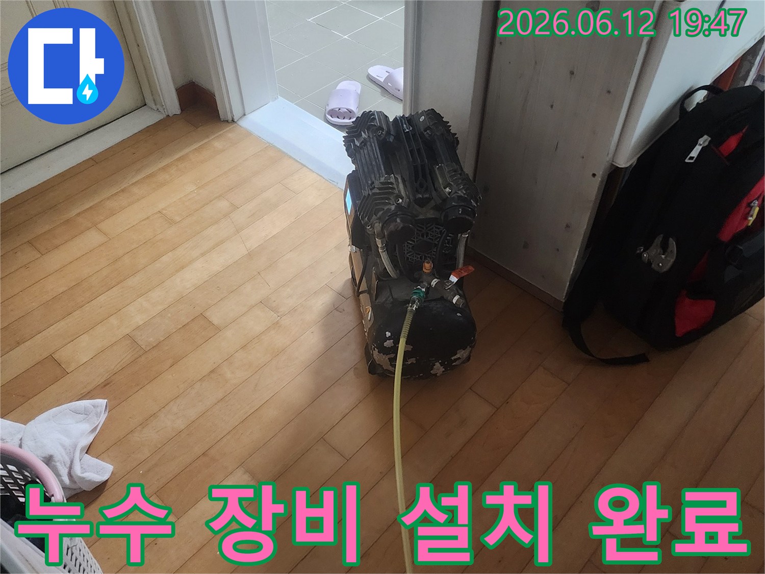 누수-탐지를-위해-설치된-전문-장비가-작동-준비-중인-모습입니다