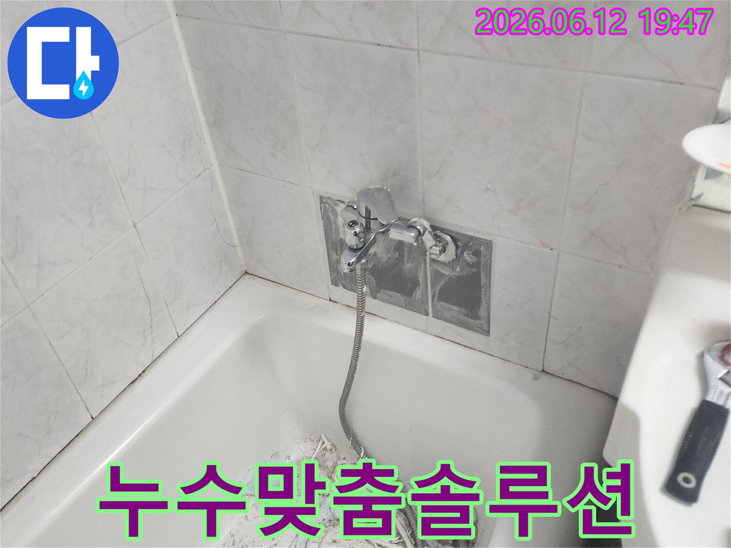 욕실 누수 원인에 따라 맞춤형 솔루션을 제공하기 위해 배관 상태를 점검하고 수리 계획을 세우는 모습 - 고객님의 상황에 최적화된 해결책을 드립니다