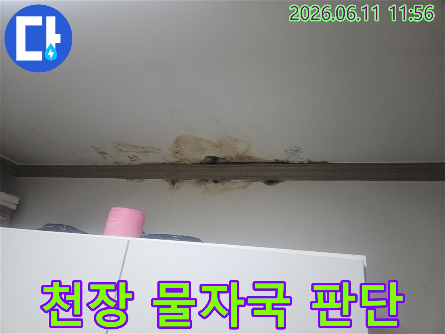 천장에서 물이 새어-마감재가 손상되고-검게 변색된-심각한 누수 현장