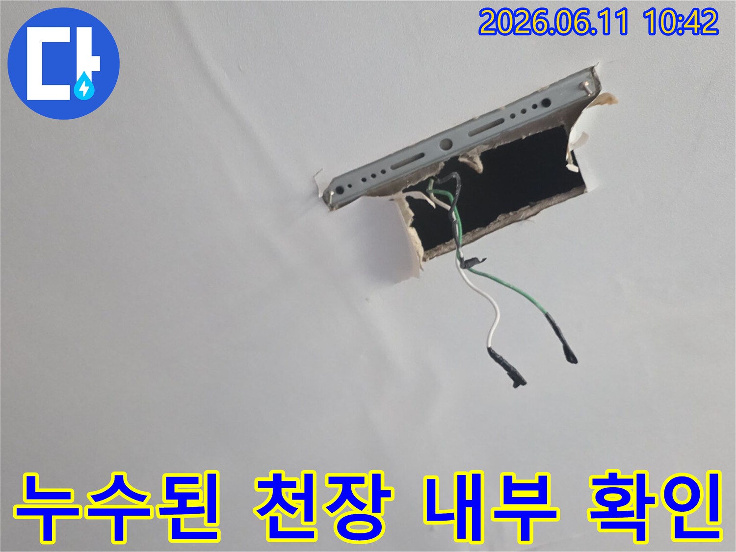 누수로 인해-손상된 천장 내부와-노출된 배선-그리고 금속 지지대를-보여주는 이미지입니다
