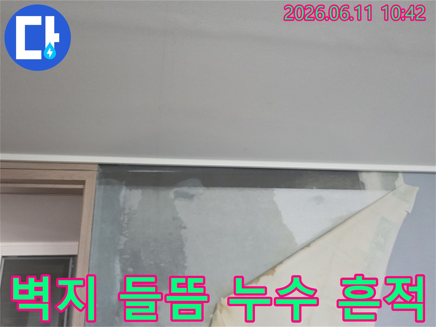 물에 젖어 벽지가 들뜨고-부분적으로 벗겨진 아파트 벽면의 손상 부위