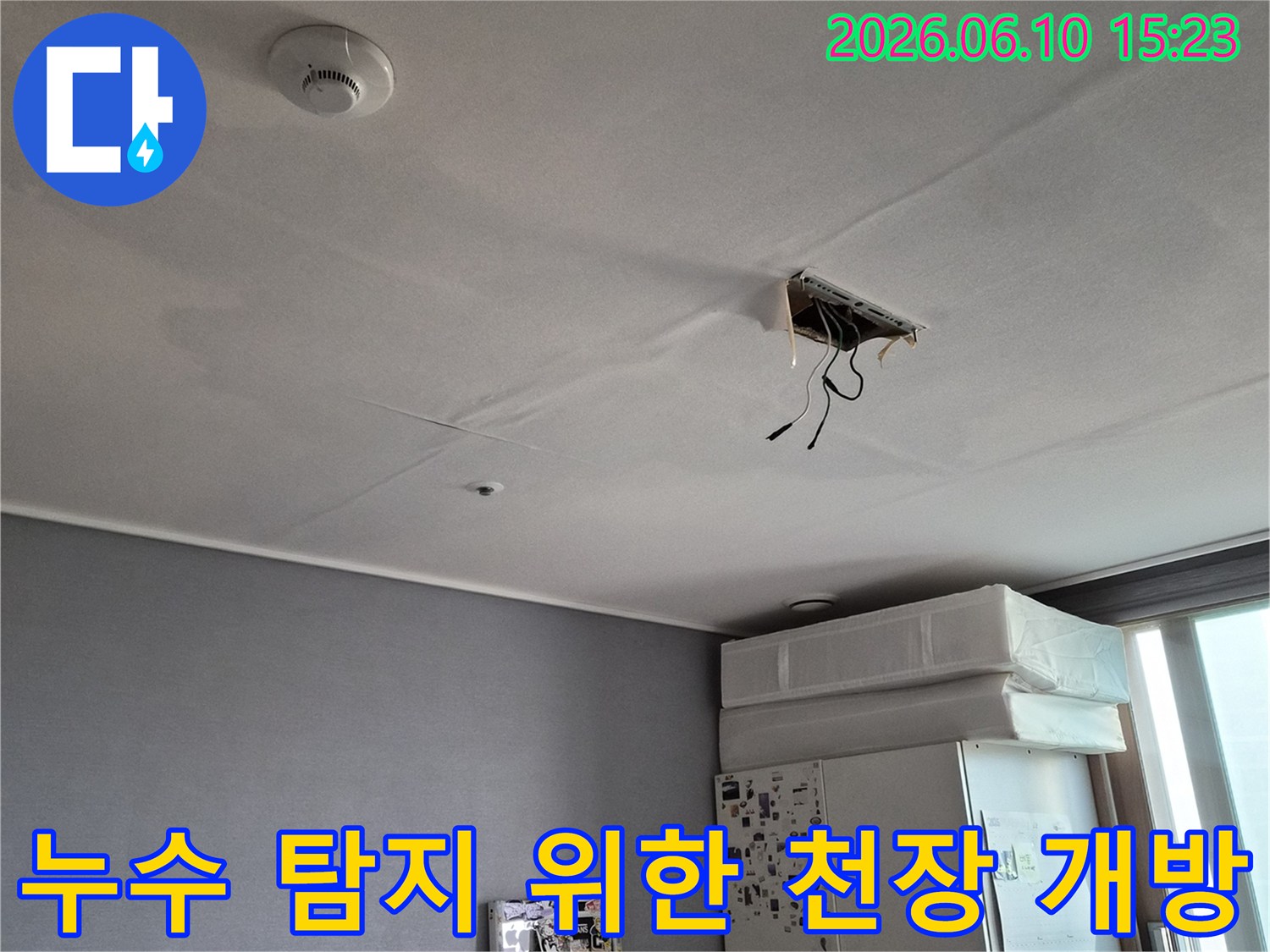 시흥은계한양수자인-아파트-천장-누수-탐지를-위해-일부를-개방한-모습