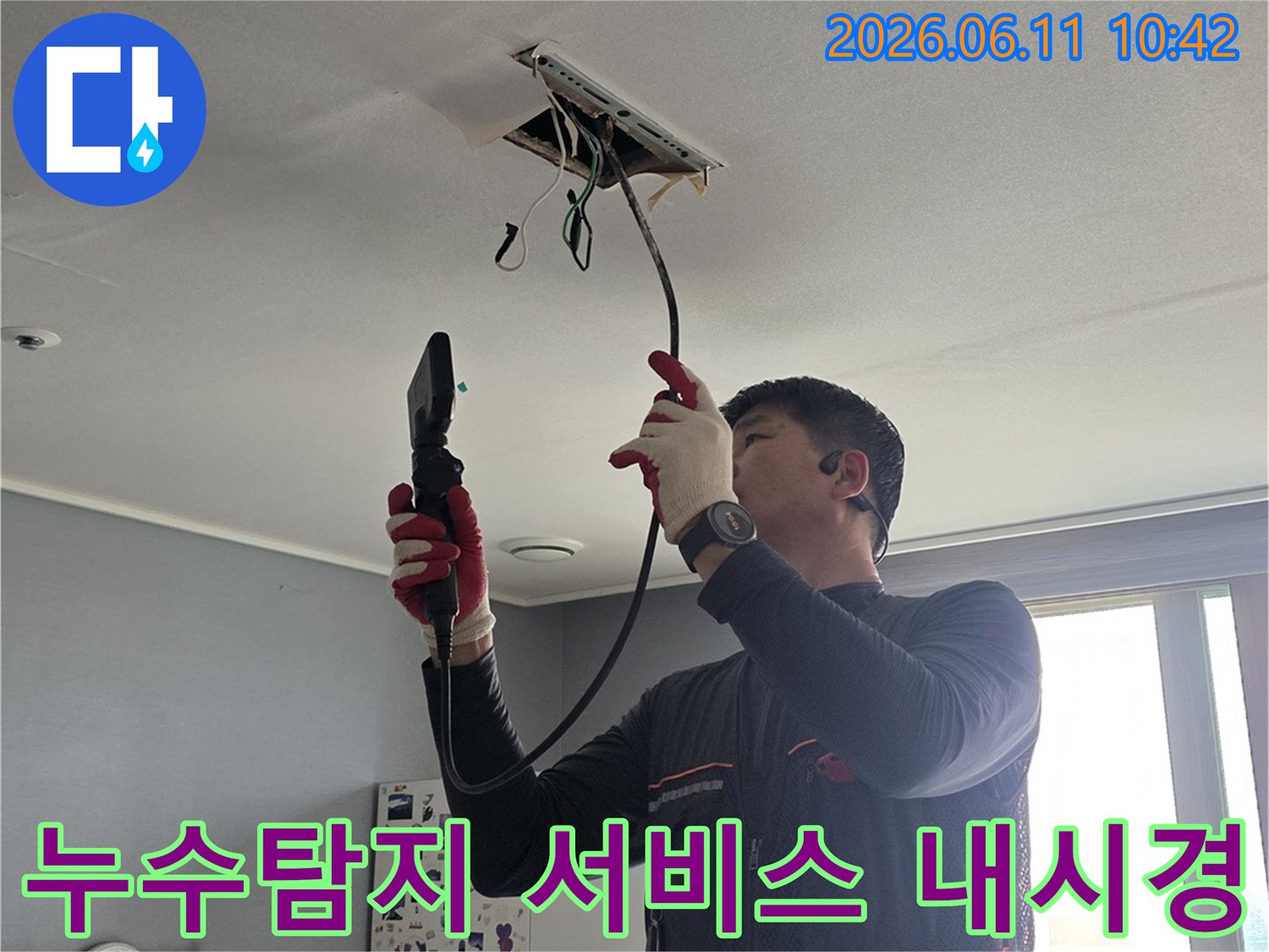전문가가-내시경-카메라를-이용해-누수-원인을-정확히-파악하고-고객에게-최고의-서비스를-제공하여-만족도를-높이는-과정