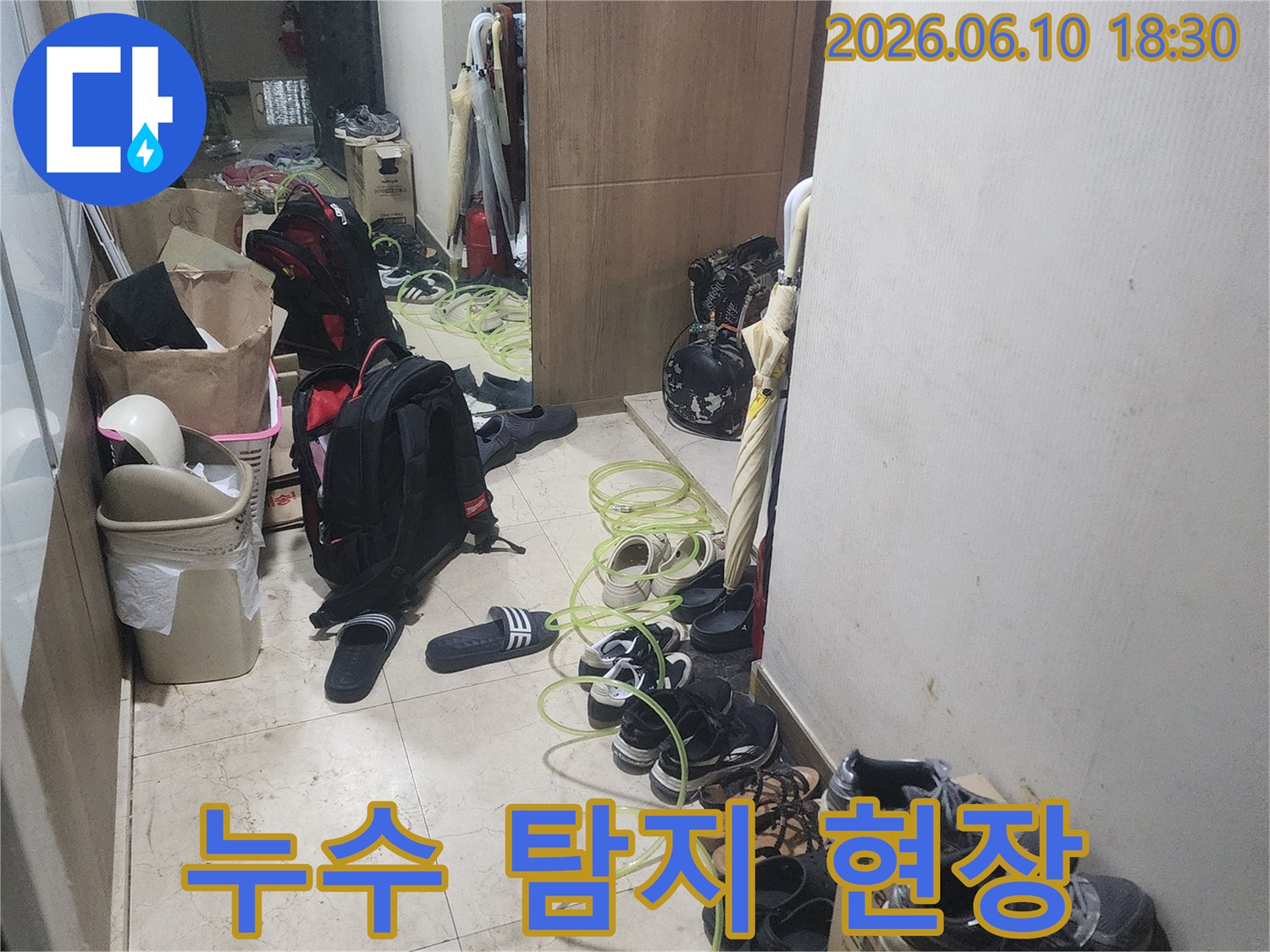 누수 공사 전-현장 점검과-필요한 장비들을-정리하고 있는-모습을 담고 있습니다.