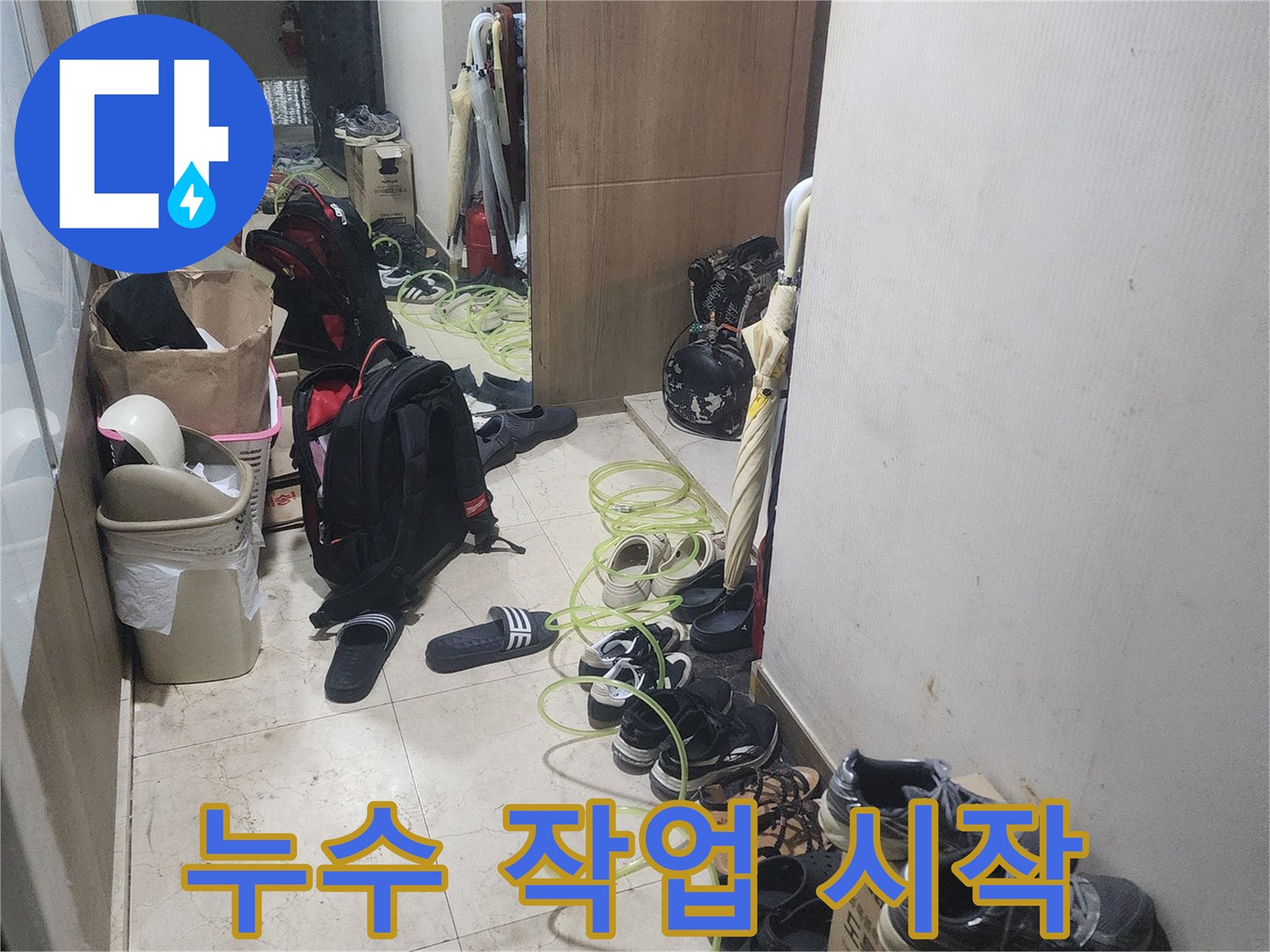 누수 탐지 작업을-시작하기 위해-현장에 장비를-배치하고 있는-모습을 보여줍니다.