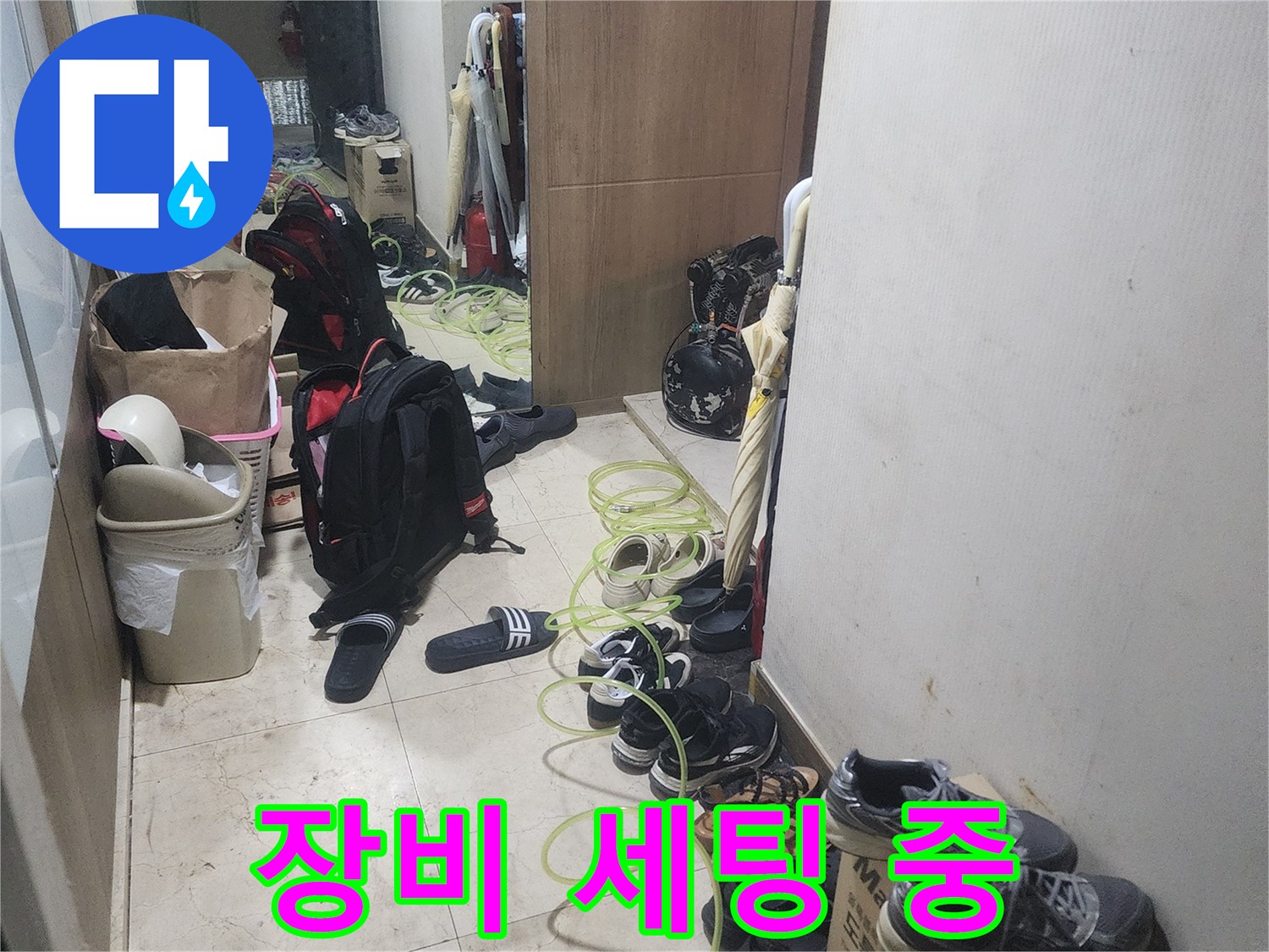 누수 탐지 작업을 위해-현장에 장비를-세팅하고 있는-모습을 보여줍니다.