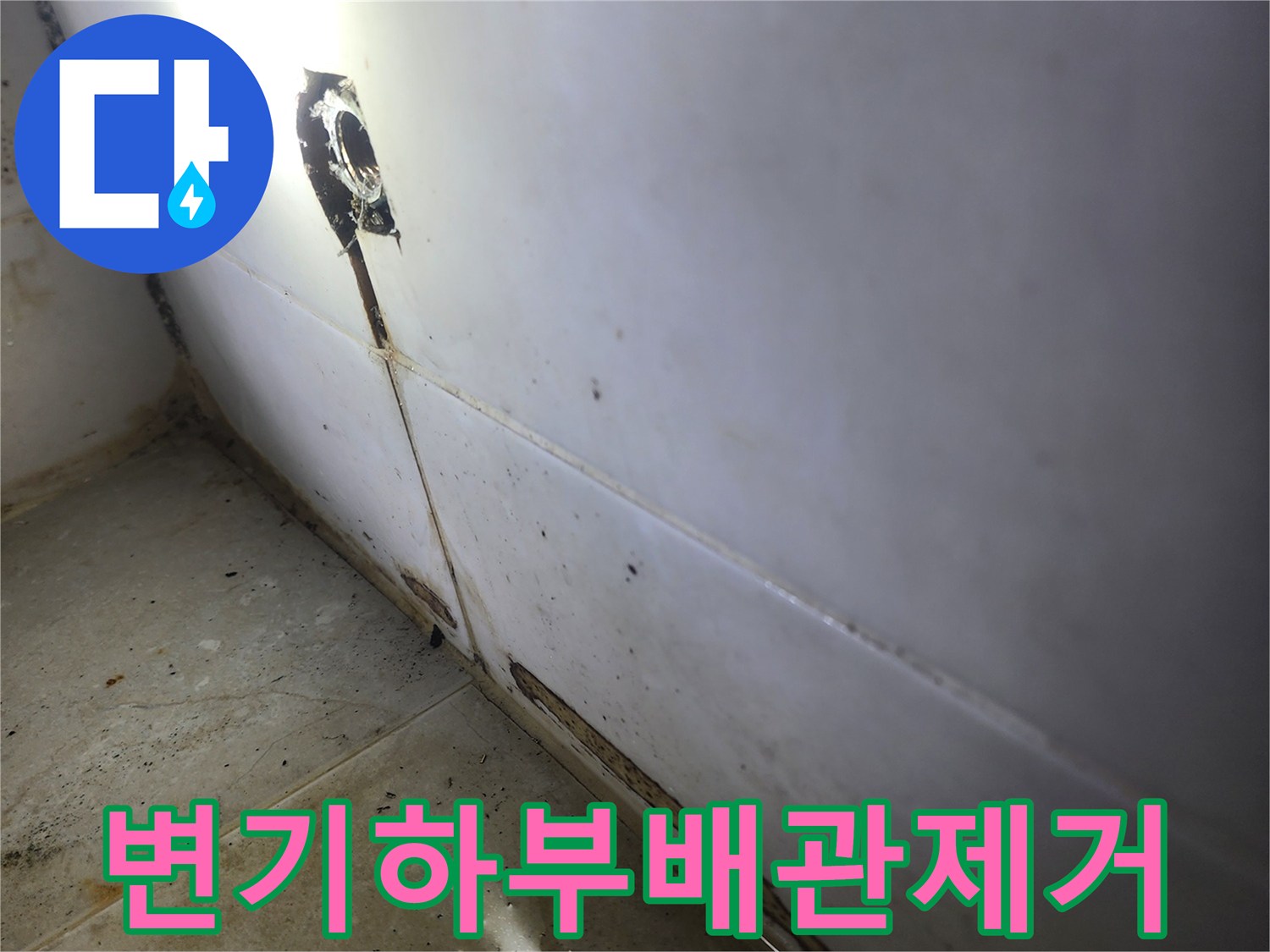 변기-주변-누수-해결을-위해-기존-수도라인을-완전히-제거하는-과정
