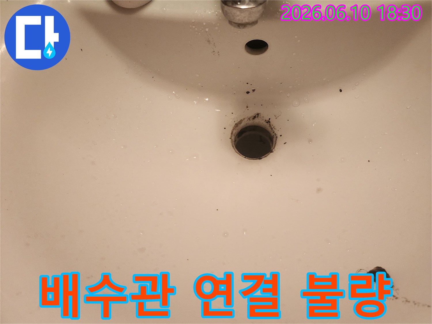 영등포-문래동-싱크대-배수관-연결-불량-누수-수리-현장