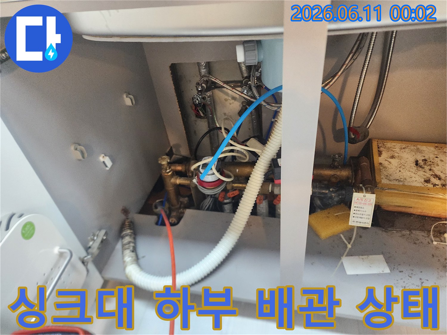 고양시 일산동구 싱크대 하부의 복잡한 배관과 스케일링 작업 현장 모습입니다.