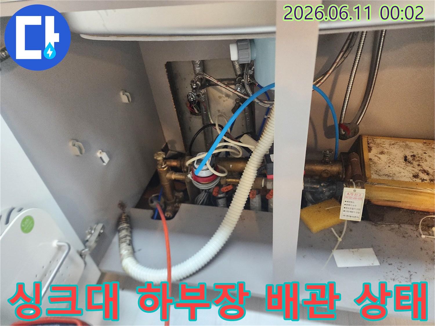 고양시 일산동구-싱크대 하부장 내부의 복잡한 배관과 연결 부위 모습